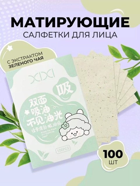 Матирующие салфетки для лица 22919011