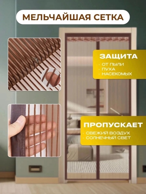 Москитная сетка на магнитах на дверь 22919151