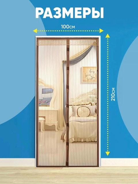 Москитная сетка на магнитах на дверь 22919151