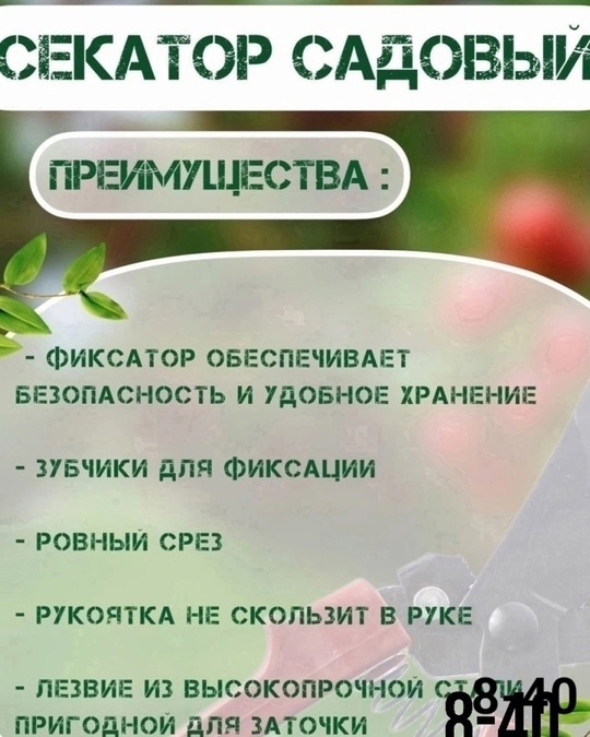 Секатор 22918388