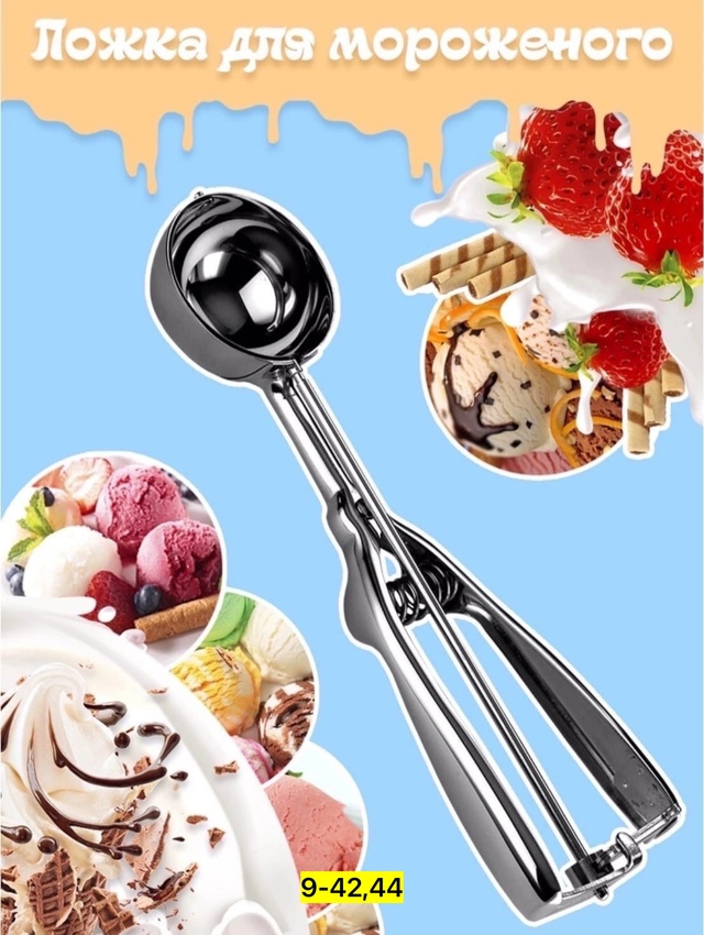 Ложка для мороженого 22920951