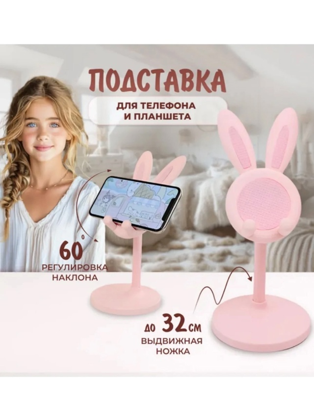 Подставка настольная для телефона 22923363