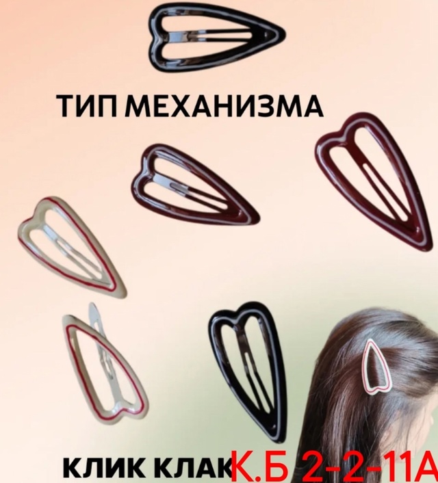 Заколка для волос 22922499
