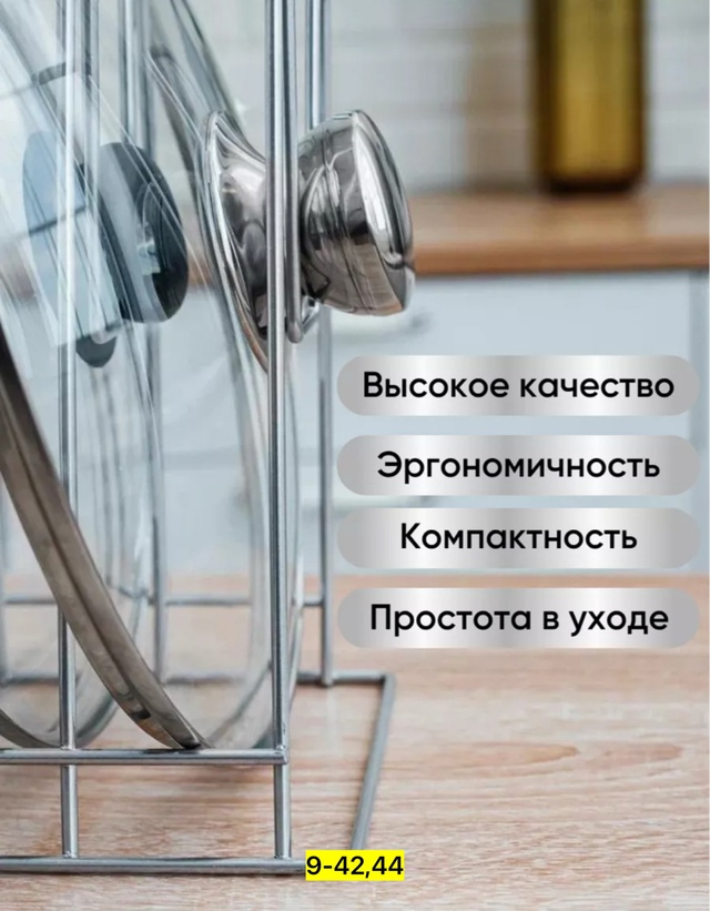 Держатель для крышек 22921858