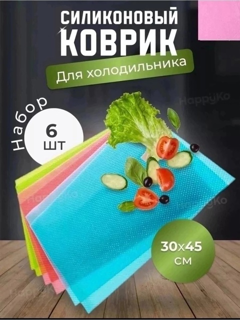 Коврик для хранения продуктов в холодильнике 22924683