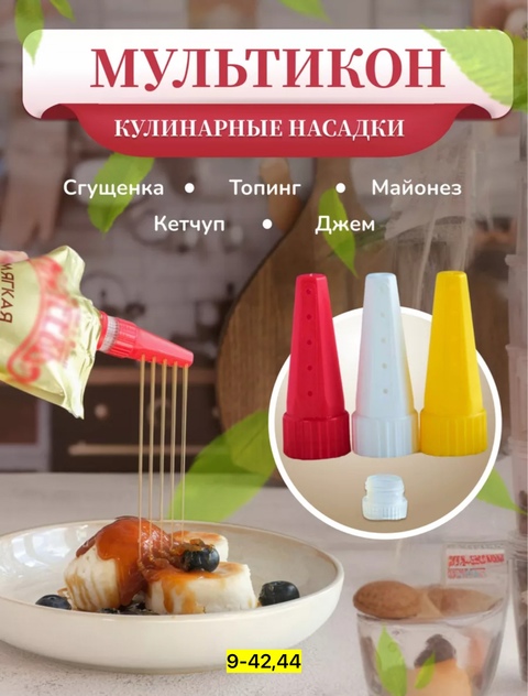 Насадка для бутылки 22923964