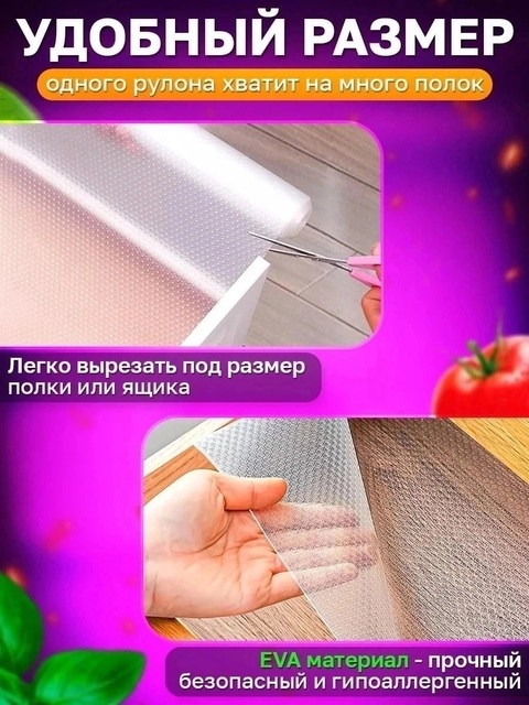Коврик для хранения продуктов в холодильнике 22924683