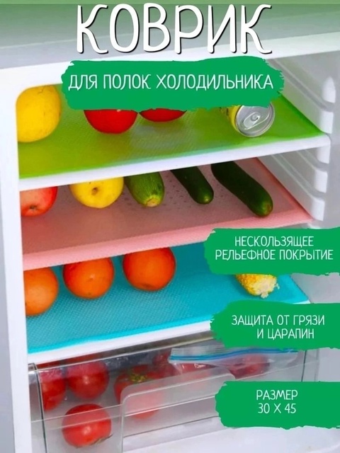 Коврик для хранения продуктов в холодильнике 22924683