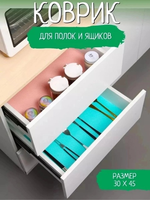 Коврик для хранения продуктов в холодильнике 22924683