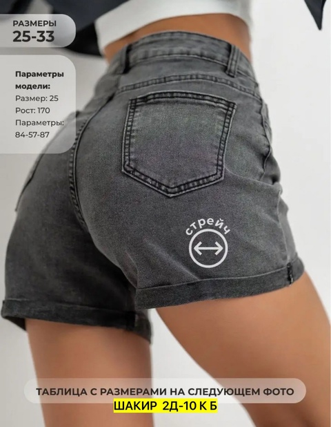 Шорты 22926293