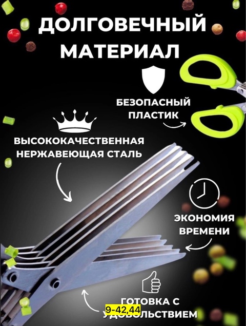 Ножницы кухонные 22925888