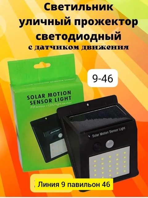 Светильник 22925450