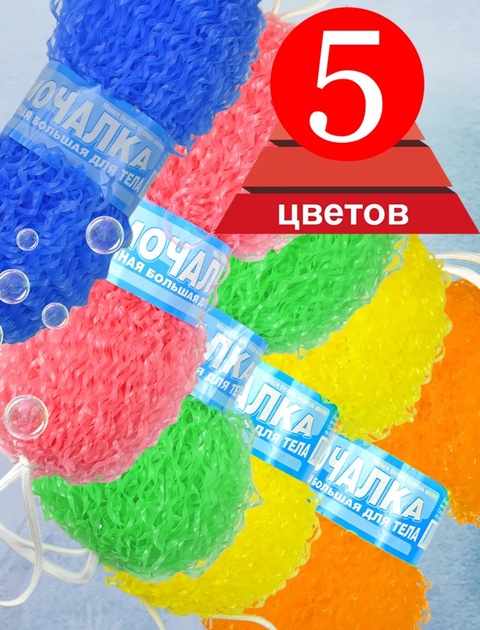 Мочалка для тела и душа 22925807