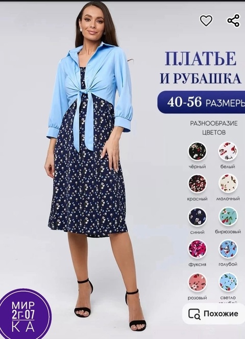 Рубашка 22927868
