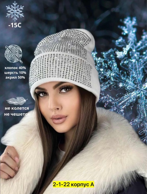 Шапка 22927836