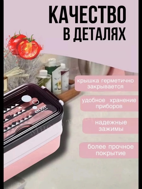 Ланч бокс для еды 22929303