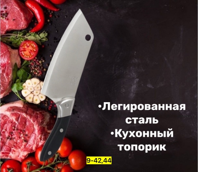 Нож- топор 22929538