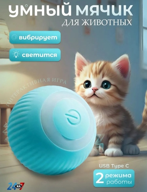 Мяч для кошек и собак 22929252