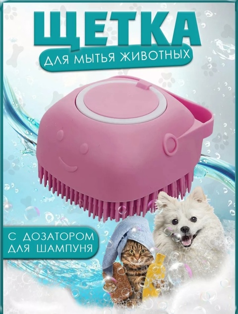 Щетка для мытья домашних питомцев 22929069
