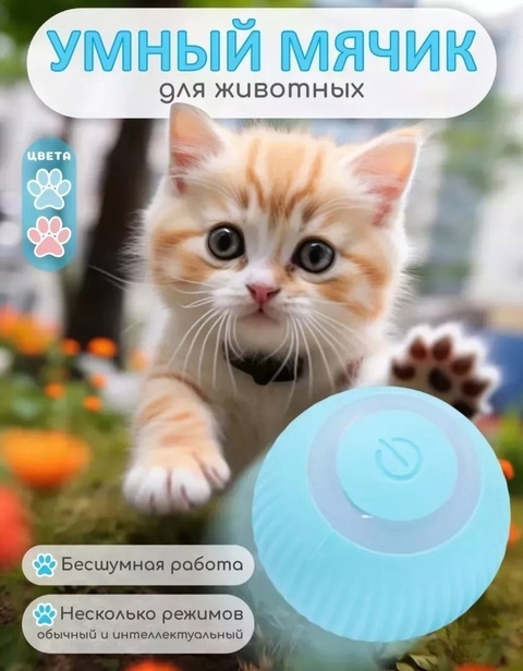 Мяч для кошек и собак 22929252