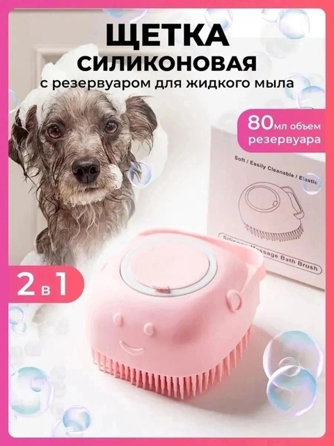 Щетка для мытья домашних питомцев 22929069