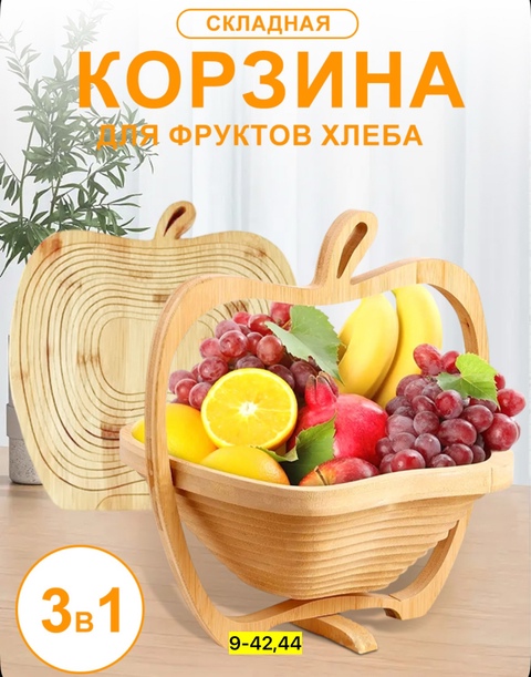 Корзина для фруктов 22929970