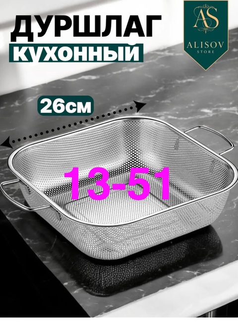 Дуршлаг 22932060