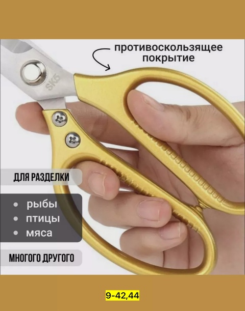 Ножницы кухонные универсальные 22933669