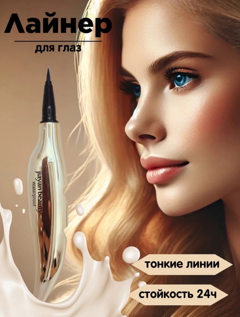 Подводка 22934826