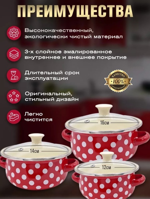 Набор эмалированных кастрюль с крышками Зшт 22936397