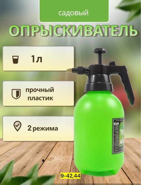 Опрыскиватель 22937007