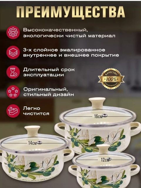 Набор эмалированных кастрюль с крышками Зшт 22936398