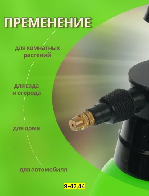 Опрыскиватель 22937007