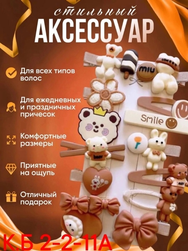 Заколка для волос 22938532