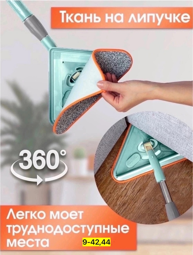 Швабра с насадкой 22940629