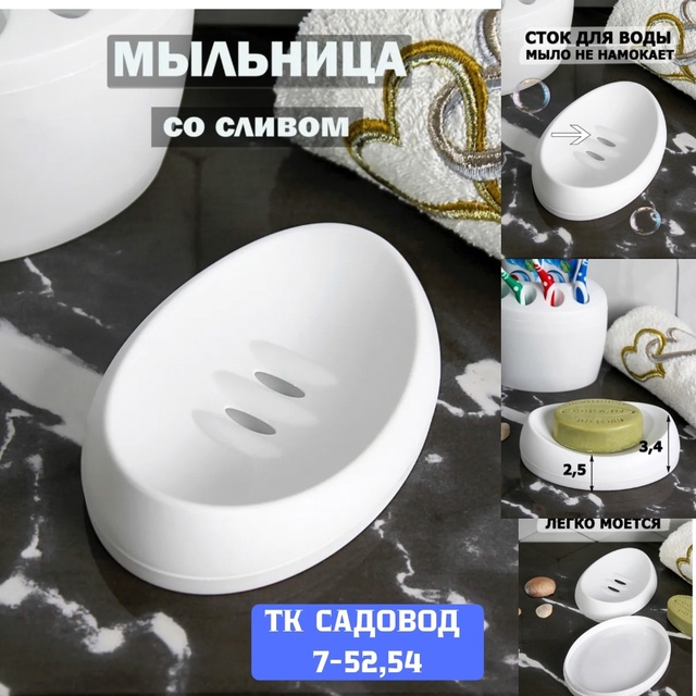 Мыльница 22940454