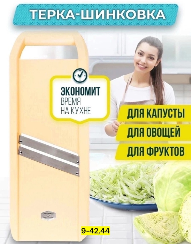 Овощерезка 22941746