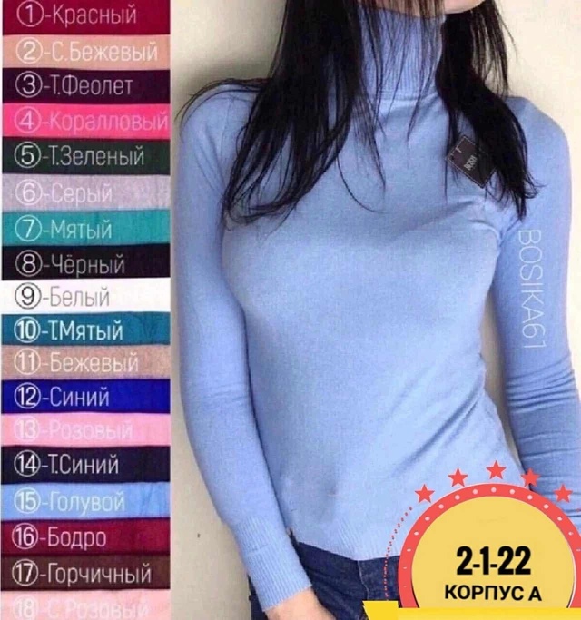 Водолазка 22943688