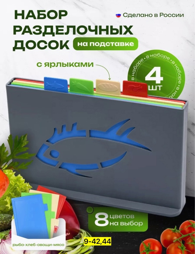 Набор разделочные доски на подставке 4 шт 22943237