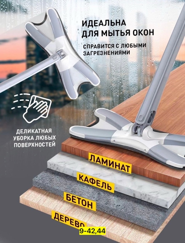 Швабра с насадкой 22943164