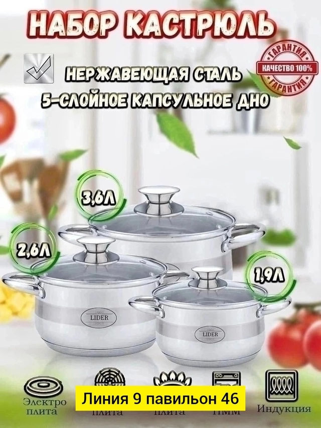 Набор кастрюли 22946384