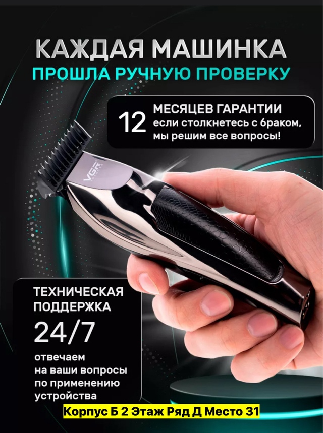 Машинка для стрижки 22947888