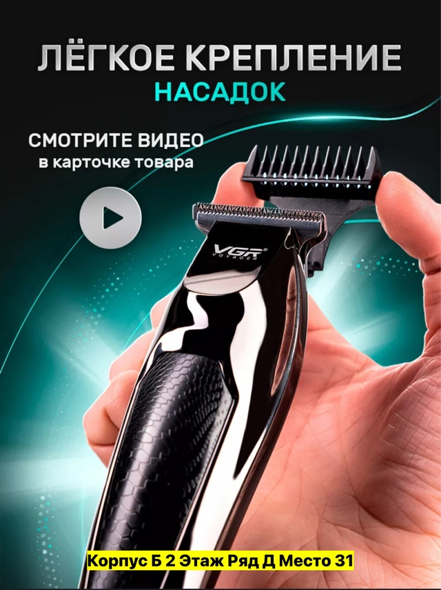 Машинка для стрижки 22947888