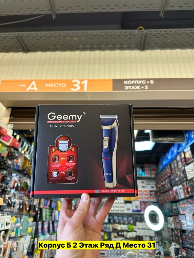 Машинка для стрижки 22949989