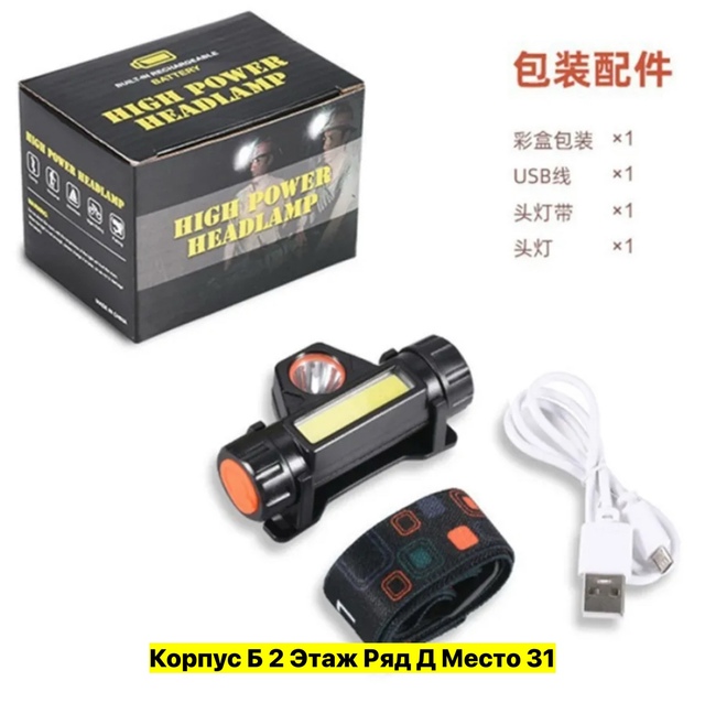 Налобный фонарик 22949003