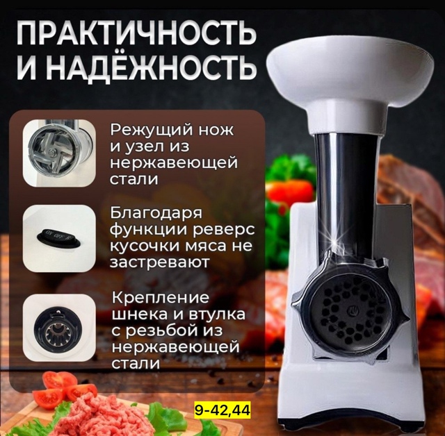 Мясорубка 22948905