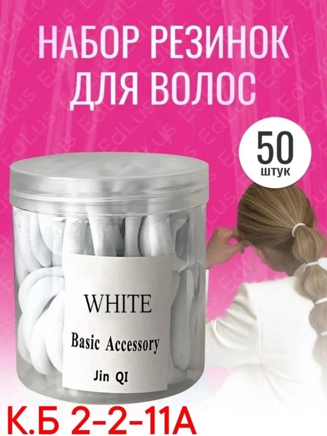 Резинка для волос 22949431