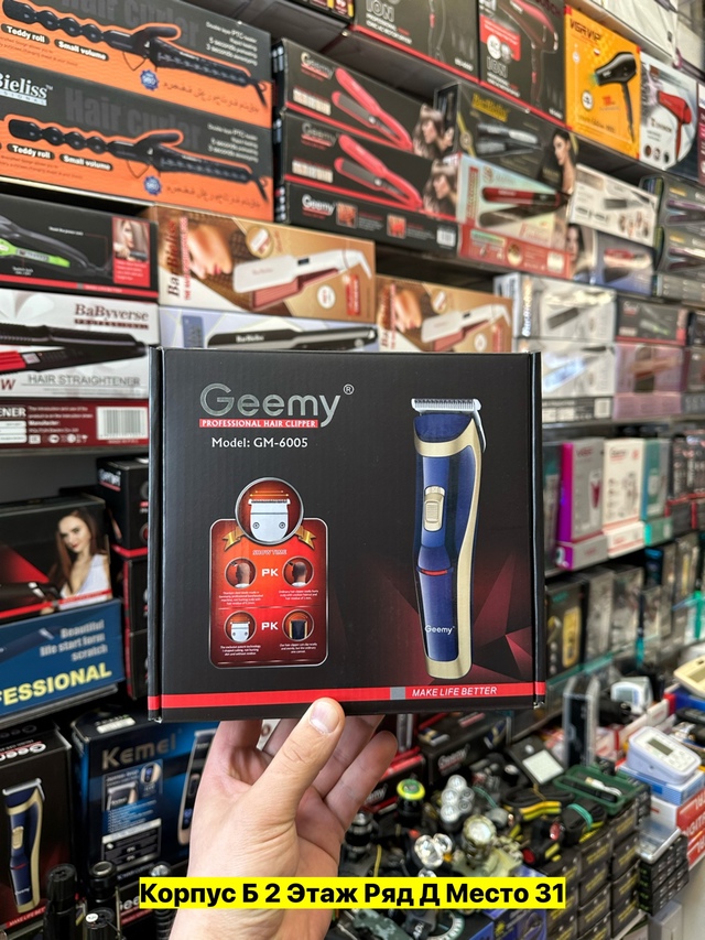 Машинка для стрижки 22949989