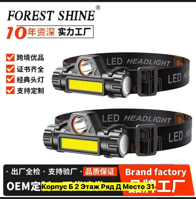 Налобный фонарик 22949003