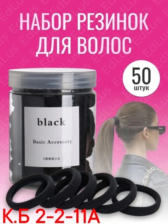 Резинка для волос 22949431